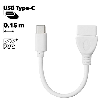USB OTG адаптер на разъем USB Type-C на USB ПВХ провод (белый, европакет)